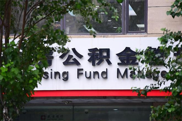怀化离职公积金怎么才能取出来（离职公积金提取步骤）