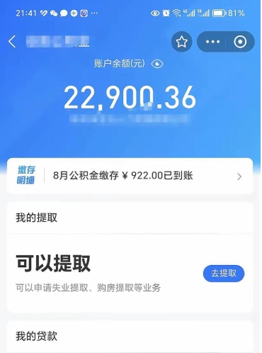 怀化封存后如何取钞公积金（封存状态的公积金怎么取）