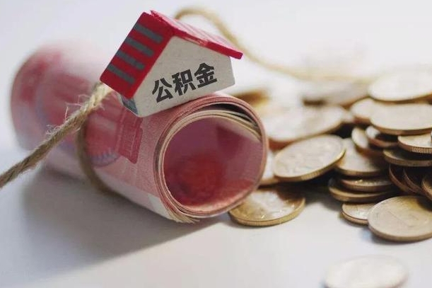 怀化在职员工提公积金（公积金提取在职员工怎么提取公积金）