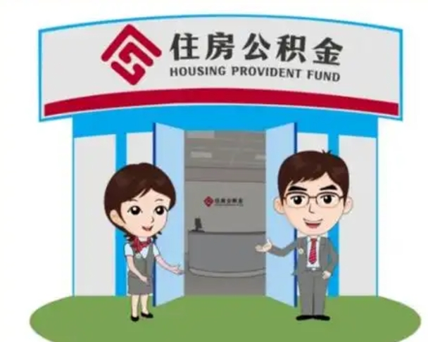 怀化离职多久公积金能取出来（离职公积金多久可以全部提取吗）